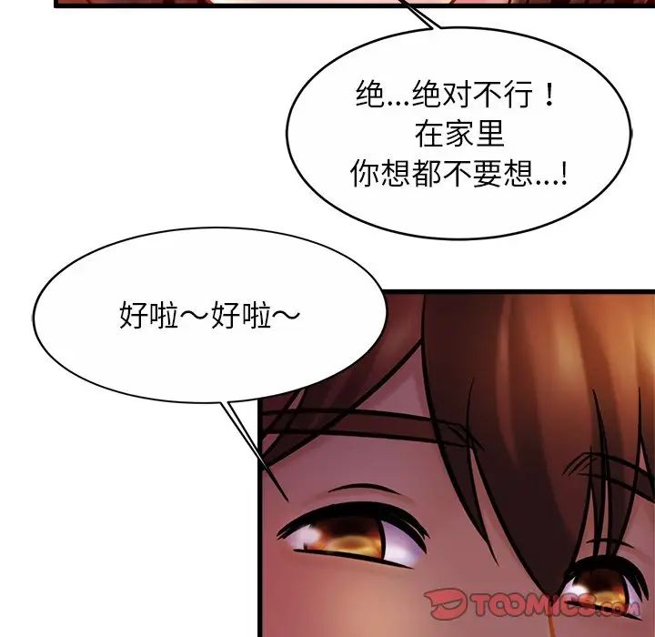 《亲密一家人》漫画 第17話