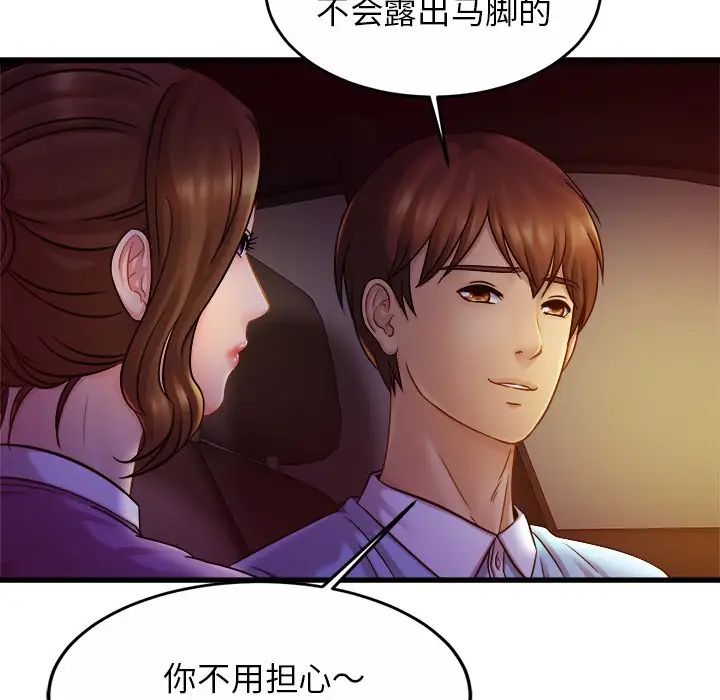 《亲密一家人》漫画 第17話