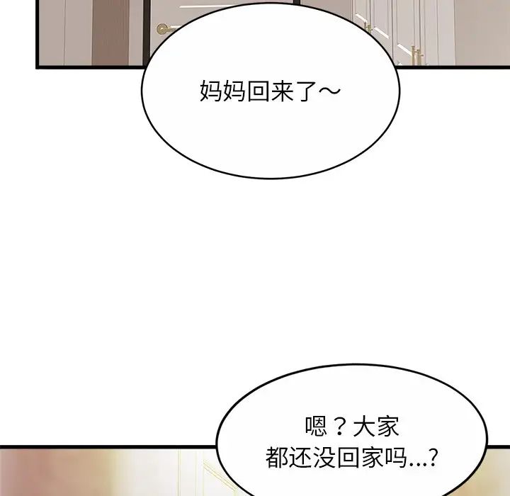 《亲密一家人》漫画 第17話