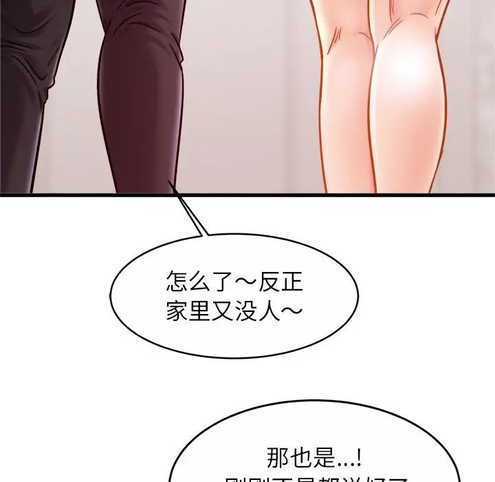 《亲密一家人》漫画 第17話
