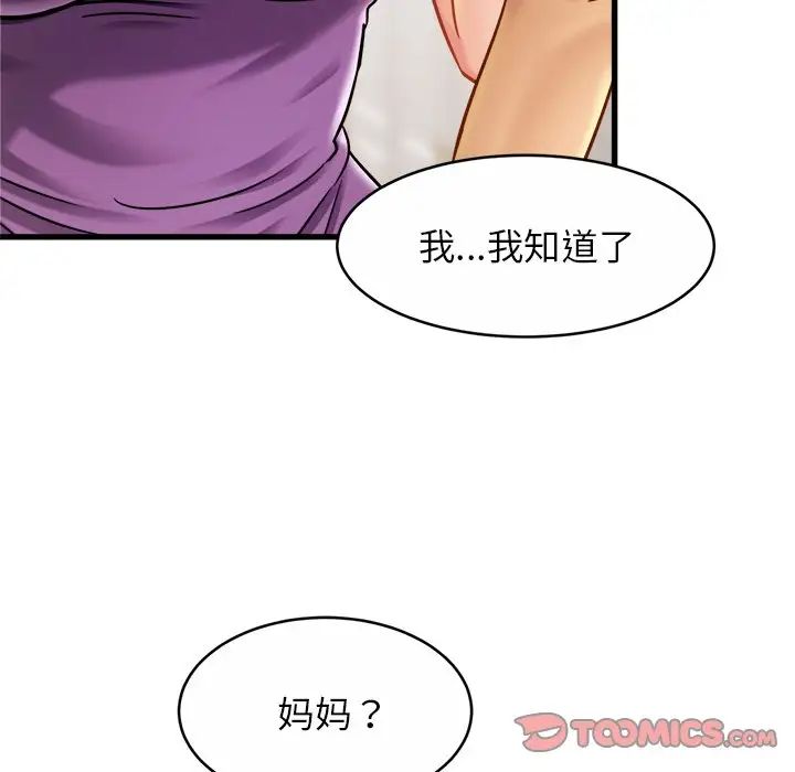 《亲密一家人》漫画 第17話