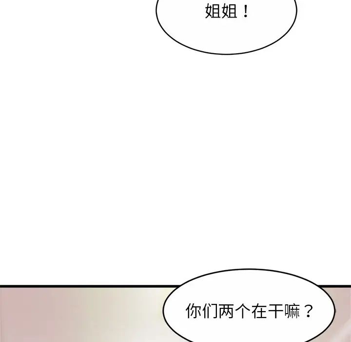 《亲密一家人》漫画 第17話