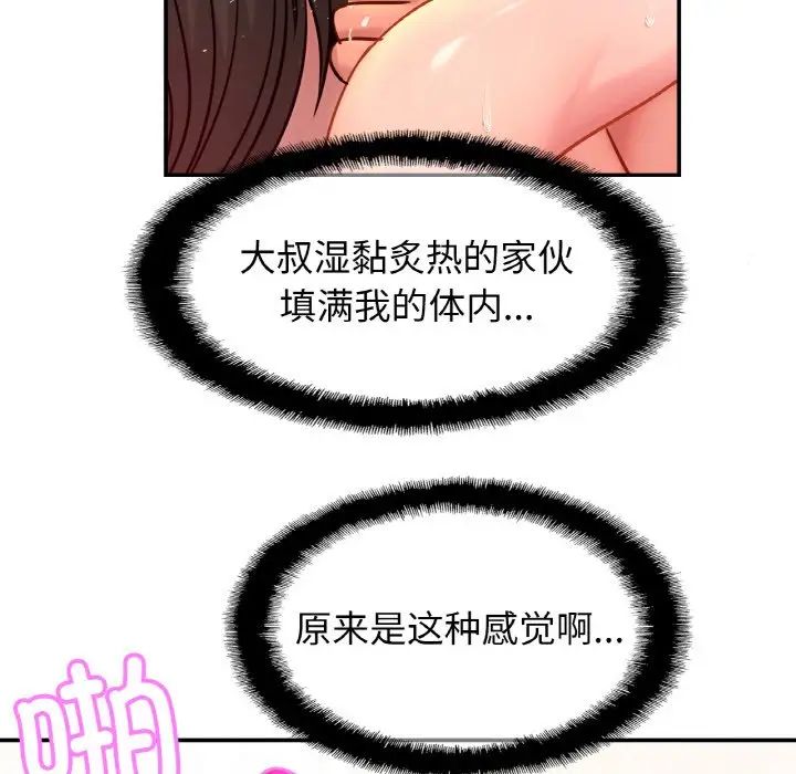 《亲密一家人》漫画 第23話