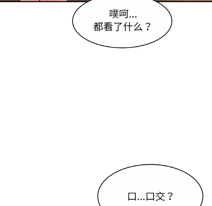 《亲密一家人》漫画 第23話