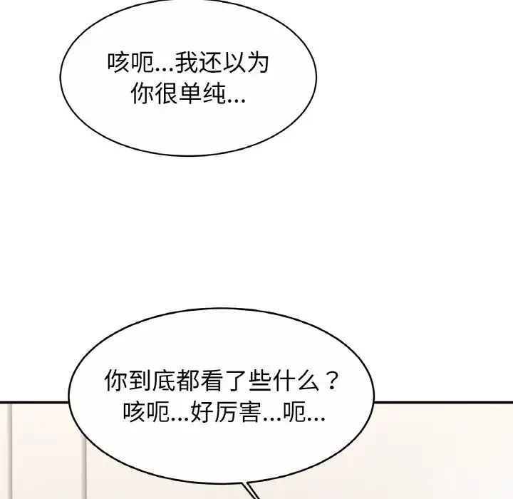 《亲密一家人》漫画 第23話