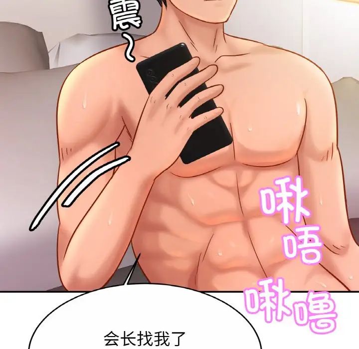 《亲密一家人》漫画 第23話