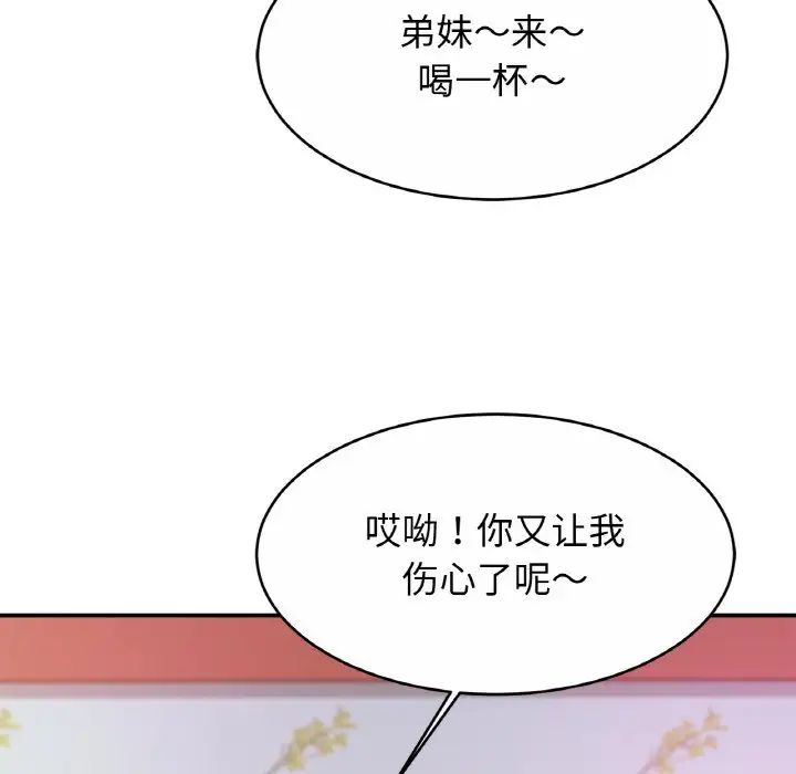 《亲密一家人》漫画 第23話