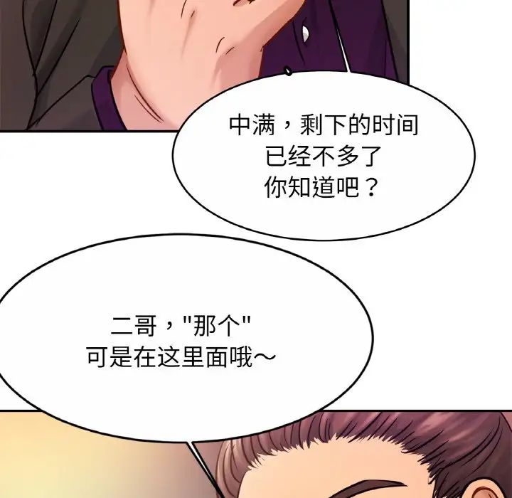 《亲密一家人》漫画 第23話