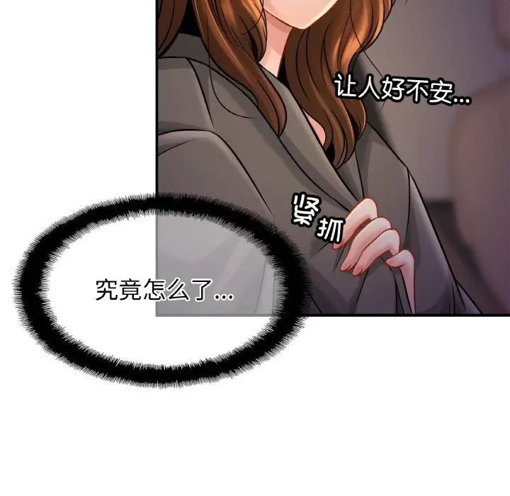 《亲密一家人》漫画 第23話