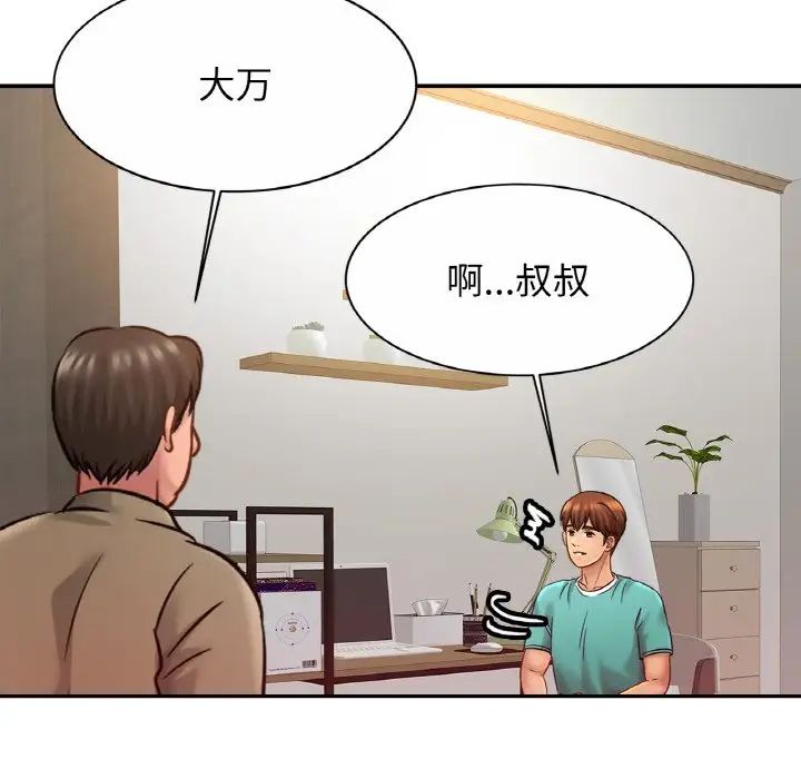 《亲密一家人》漫画 第23話
