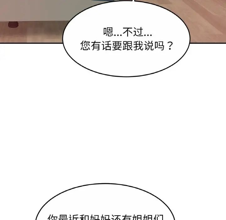 《亲密一家人》漫画 第23話