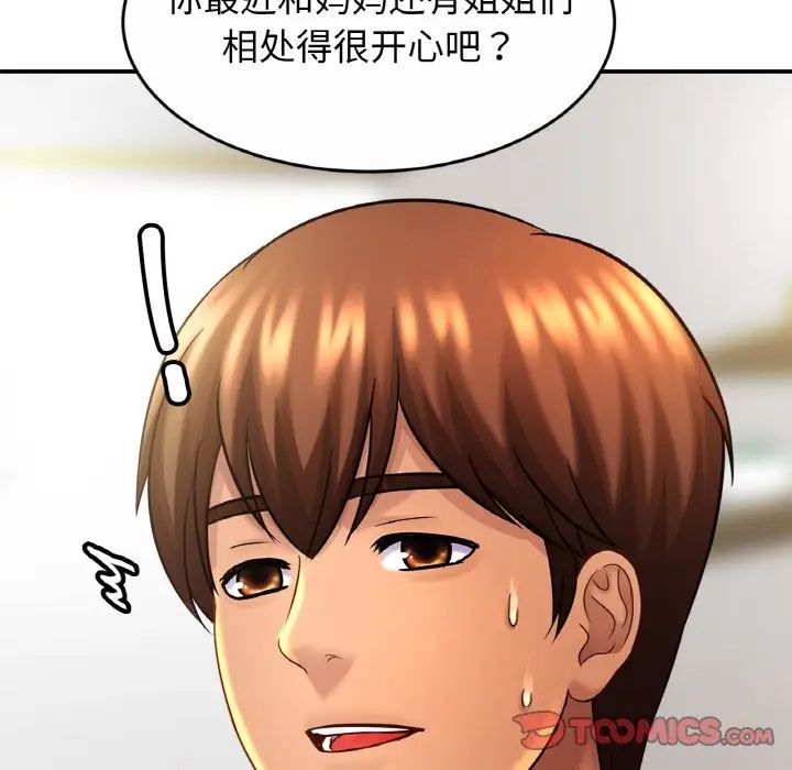 《亲密一家人》漫画 第23話