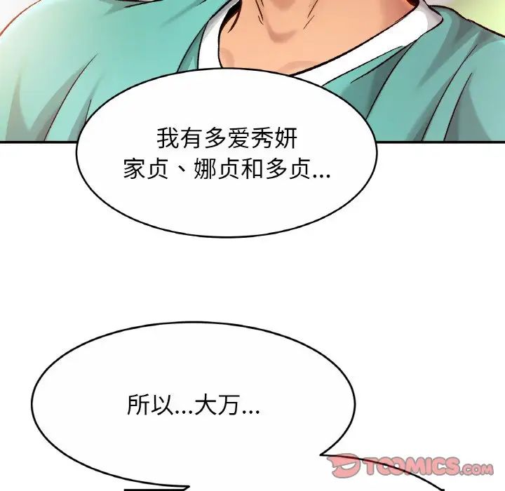 《亲密一家人》漫画 第23話