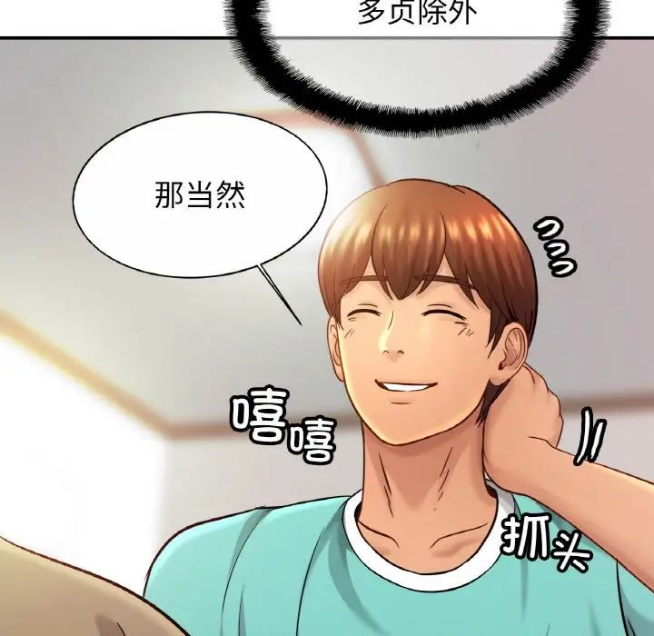 《亲密一家人》漫画 第23話