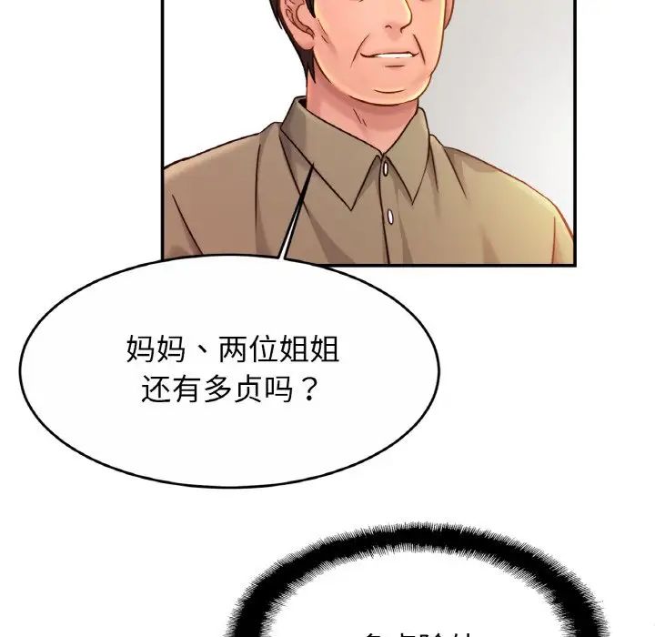 《亲密一家人》漫画 第23話