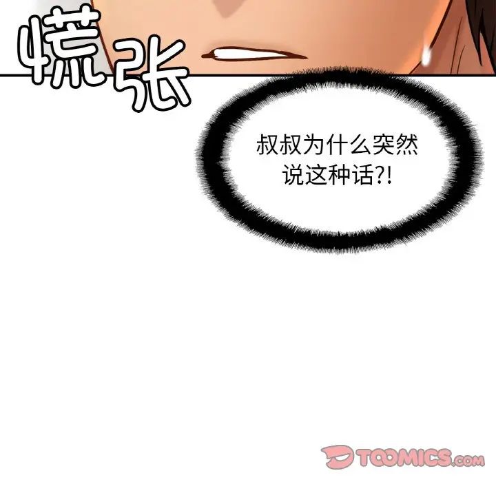 《亲密一家人》漫画 第23話
