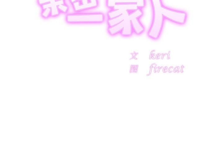 《亲密一家人》漫画 第57話