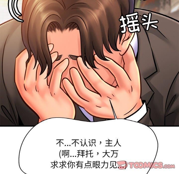 《亲密一家人》漫画 第57話