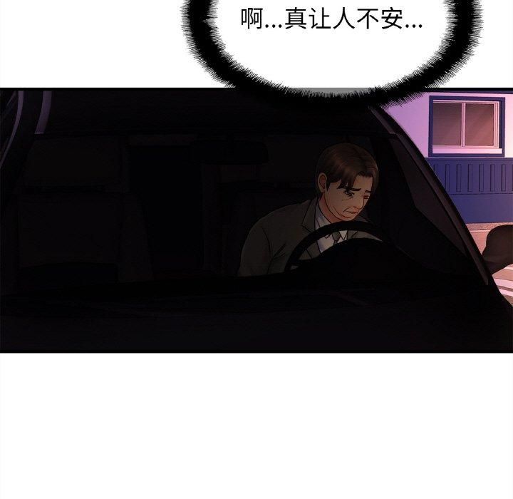 《亲密一家人》漫画 第57話