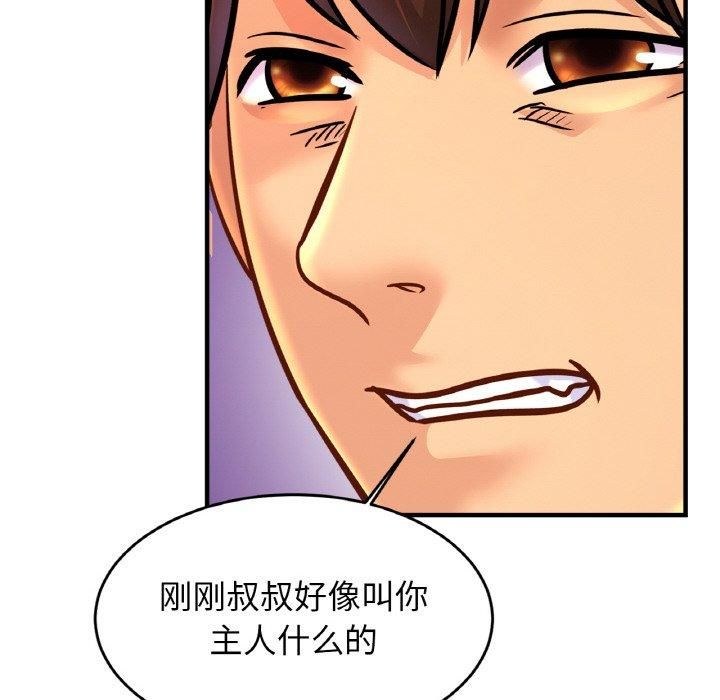 《亲密一家人》漫画 第57話