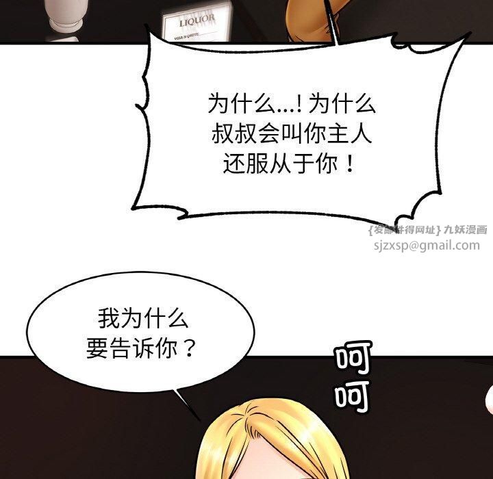 《亲密一家人》漫画 第57話