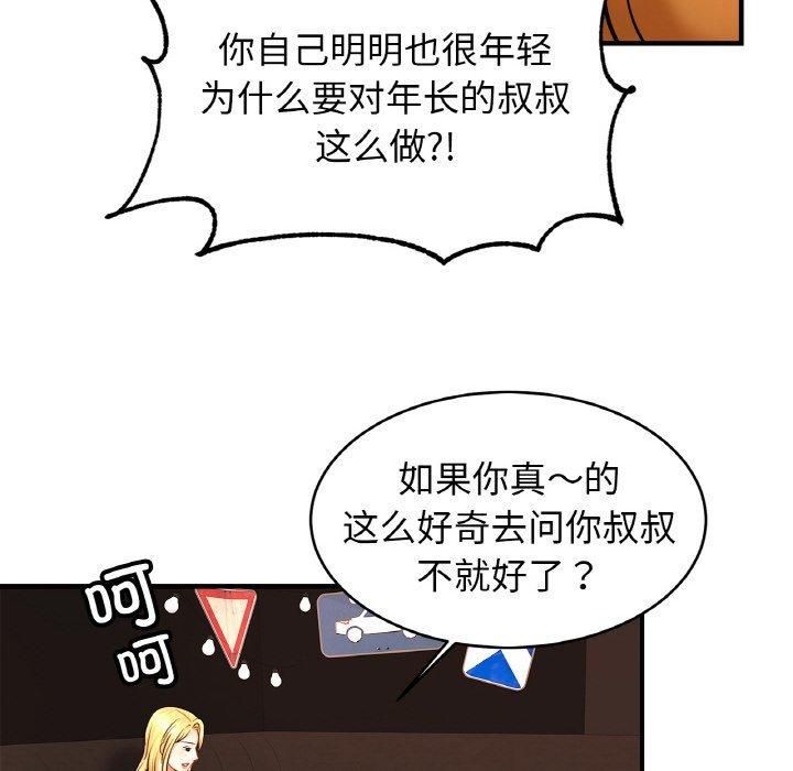 《亲密一家人》漫画 第57話