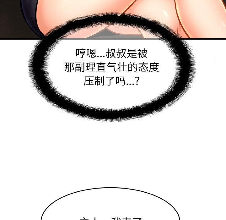 《亲密一家人》漫画 第57話