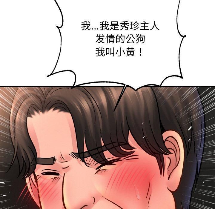 《亲密一家人》漫画 第57話