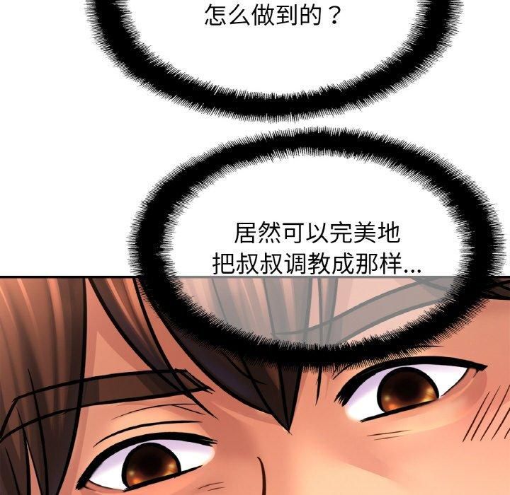 《亲密一家人》漫画 第57話