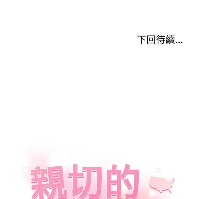 《親切的鄰居太太們》漫画 第7話