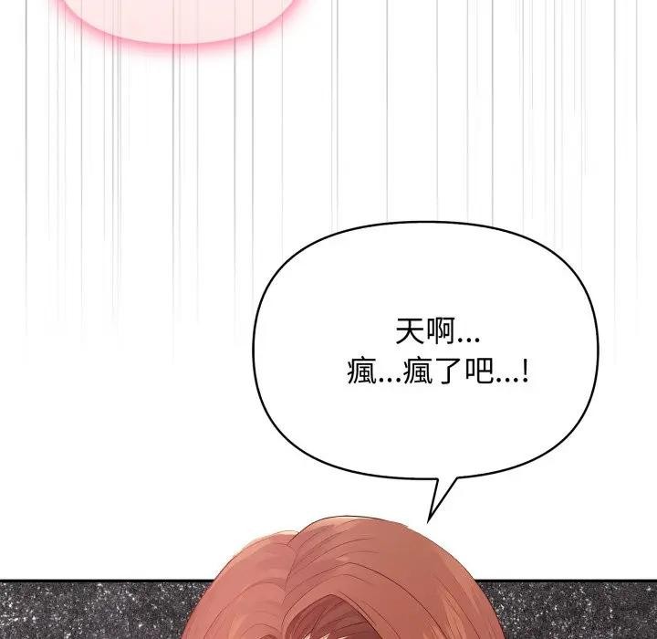 《親切的鄰居太太們》漫画 第8話