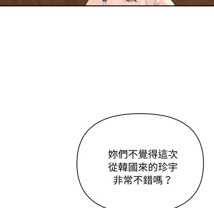 《親切的鄰居太太們》漫画 第8話