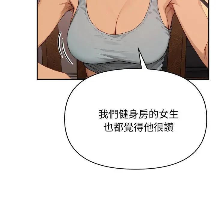 《親切的鄰居太太們》漫画 第8話