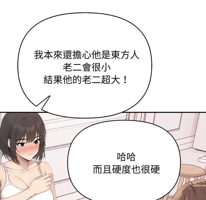 《親切的鄰居太太們》漫画 第8話