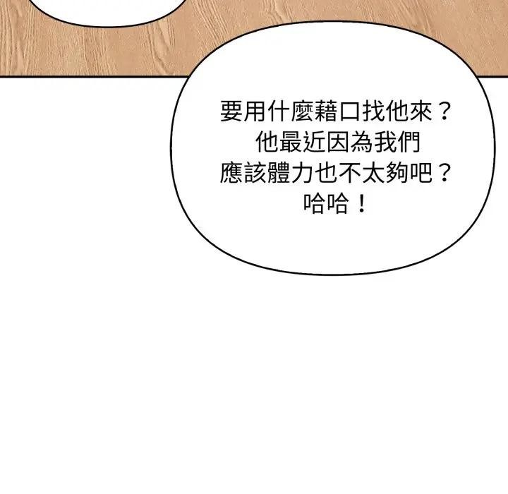 《親切的鄰居太太們》漫画 第8話