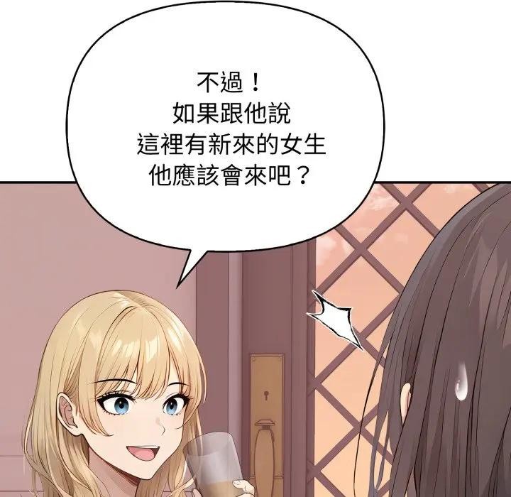 《親切的鄰居太太們》漫画 第8話