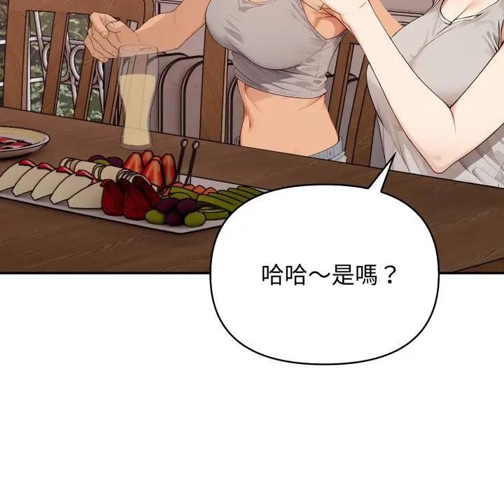 《親切的鄰居太太們》漫画 第8話