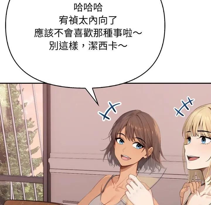 《親切的鄰居太太們》漫画 第8話