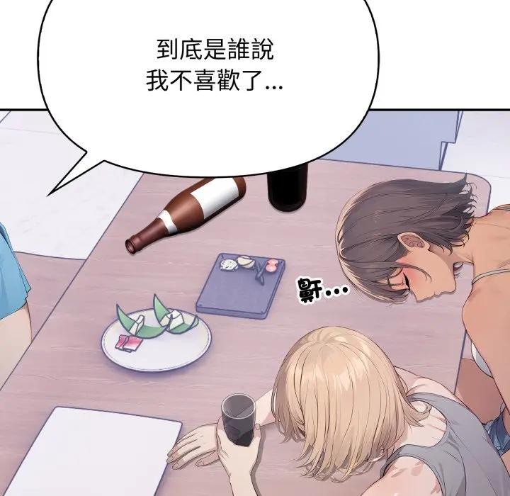 《親切的鄰居太太們》漫画 第8話