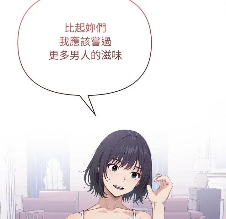 《親切的鄰居太太們》漫画 第8話