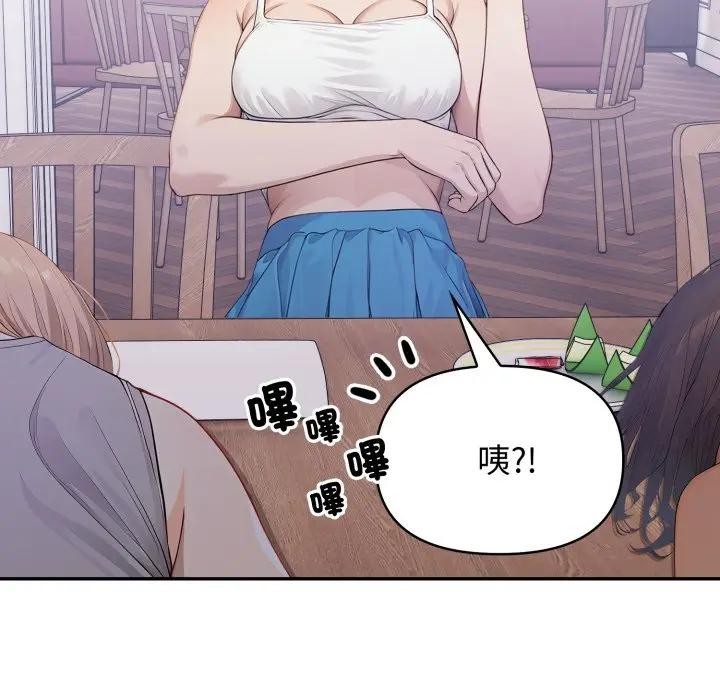 《親切的鄰居太太們》漫画 第8話