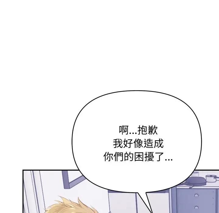 《親切的鄰居太太們》漫画 第8話