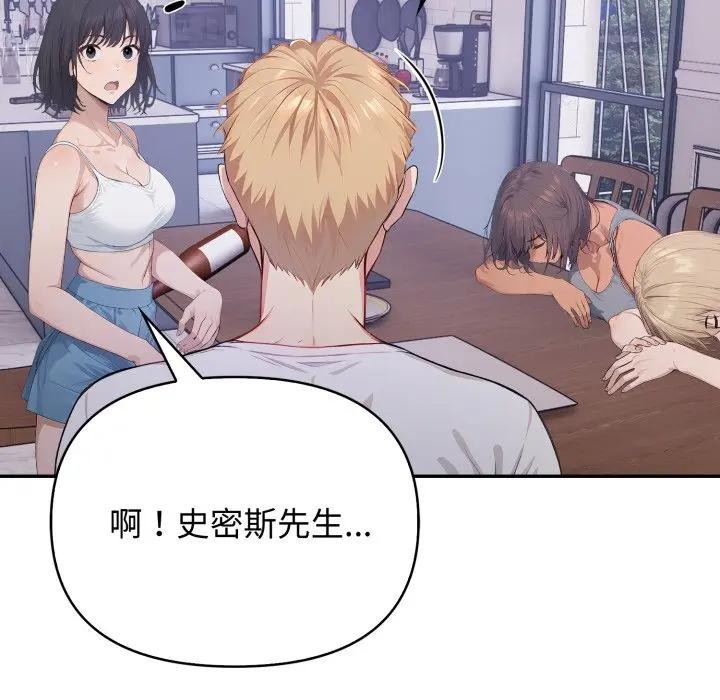 《親切的鄰居太太們》漫画 第8話