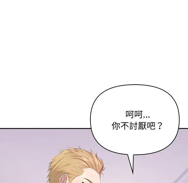 《親切的鄰居太太們》漫画 第8話