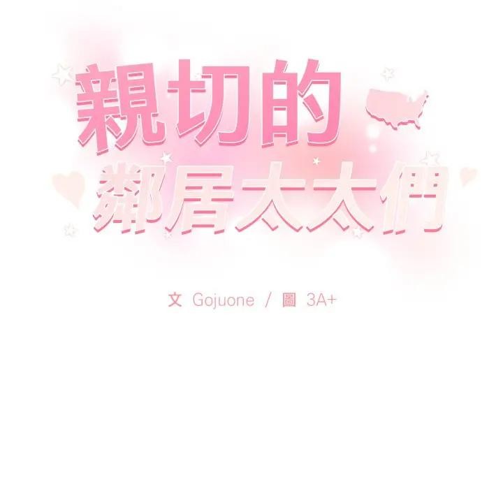 《親切的鄰居太太們》漫画 第8話