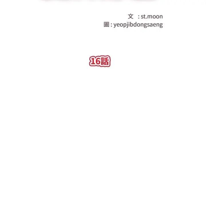 《親切的熟女鄰居》漫画 第16話