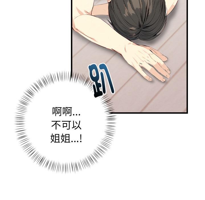 《親切的熟女鄰居》漫画 第17話