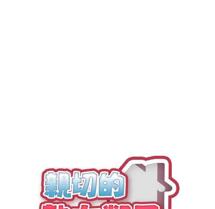 《親切的熟女鄰居》漫画 第18話