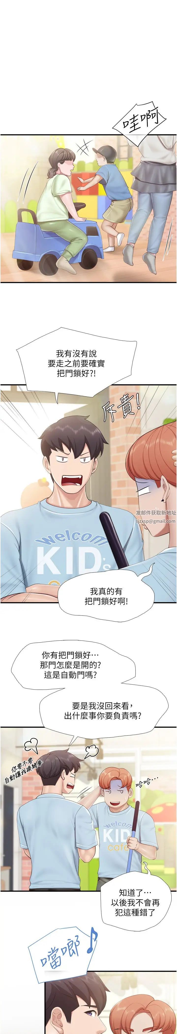 《親子餐廳的媽媽們》漫画 第100話-今天要徹夜品嚐孝真