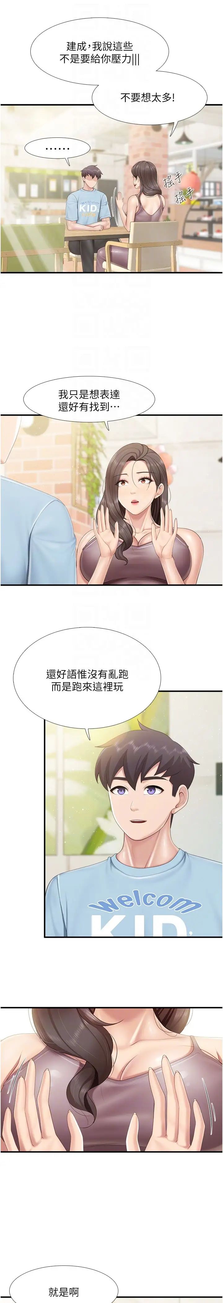 《親子餐廳的媽媽們》漫画 第100話-今天要徹夜品嚐孝真